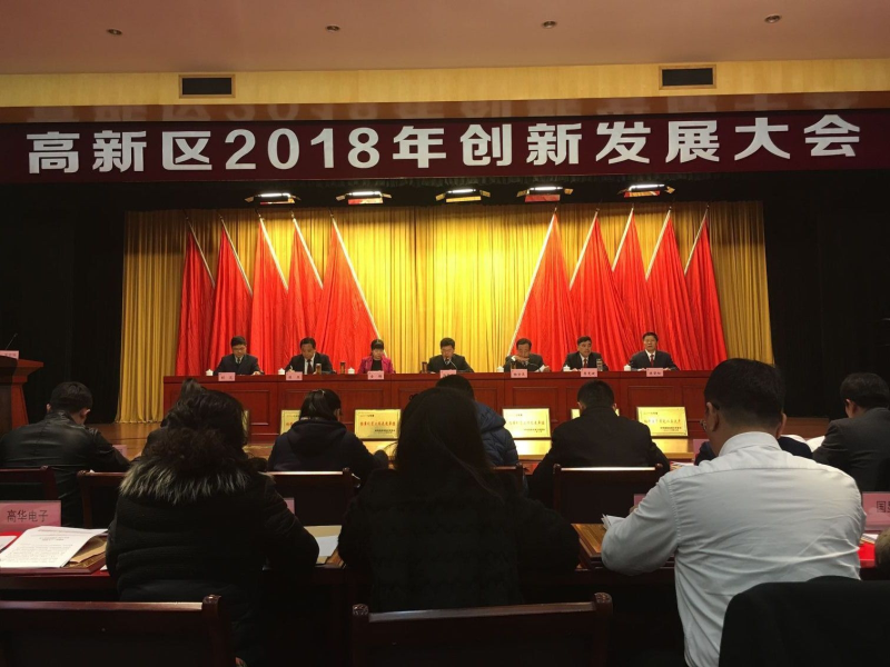 依愛消防閃耀高新區(qū)創(chuàng)新發(fā)展大會(huì)，斬獲多項(xiàng)殊榮