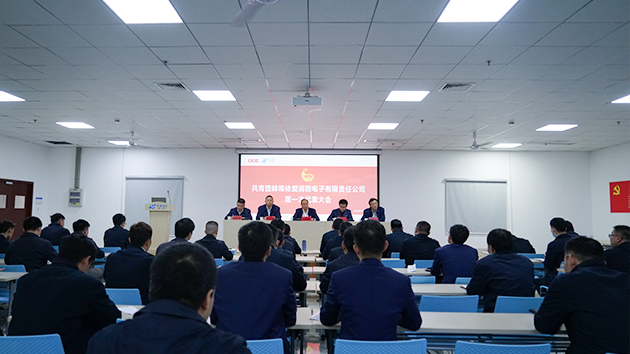 用青春之筆書寫奮斗之彩——共青團(tuán)蚌埠依愛(ài)消防電子有限責(zé)任公司第一次代表大會(huì)勝利召開