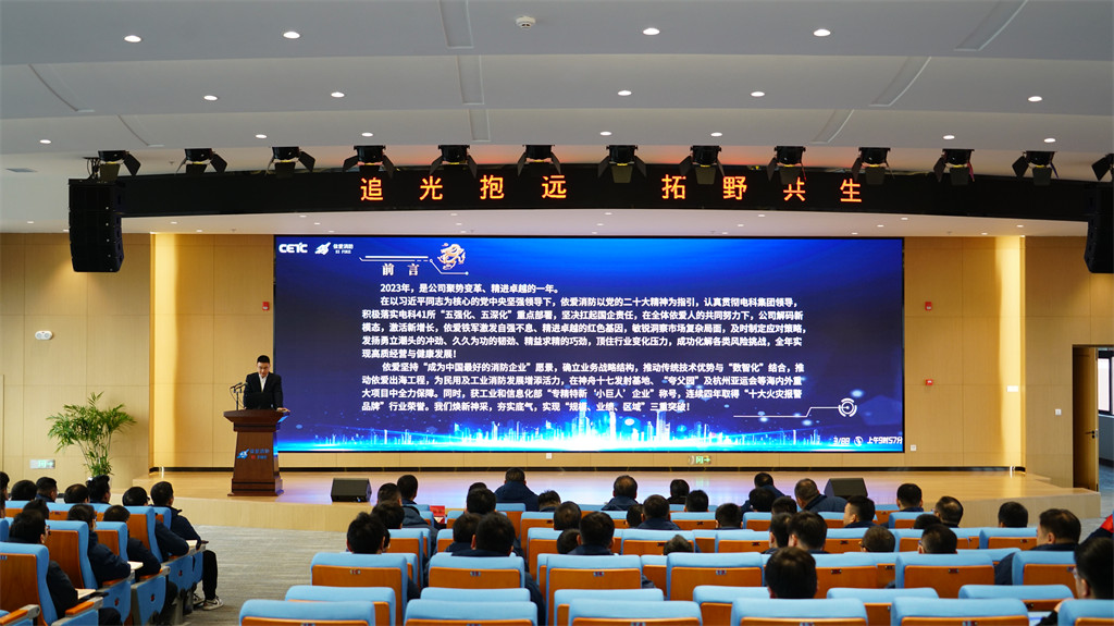 追光抱遠，拓野共生 ——公司2023年度經濟運行分析會和年度工作總結表彰大會順利召開
