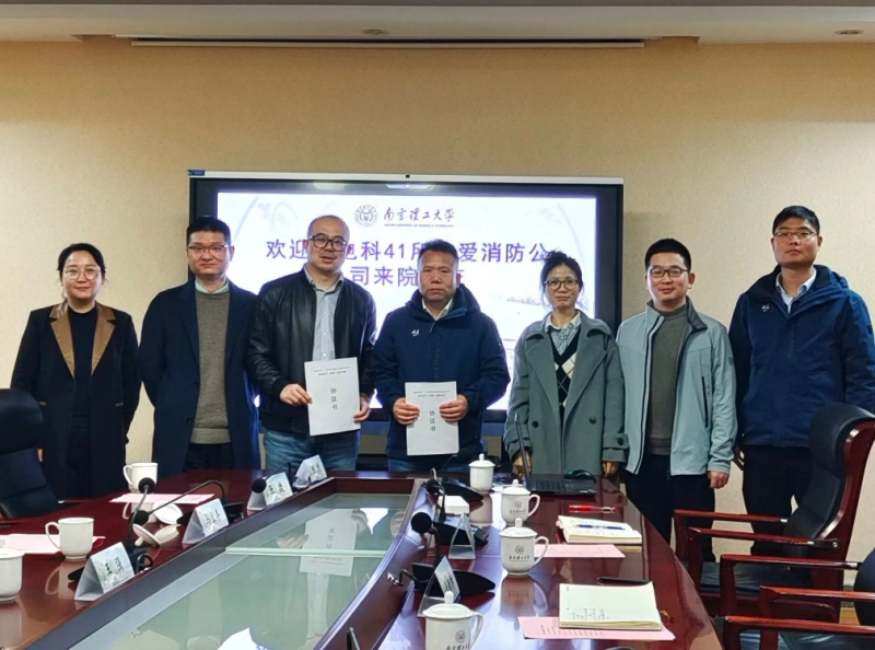 依愛消防與南京理工大學自動化學院簽署合作協議， 開啟校企合作新篇章！